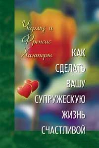 Как сделать вашу жизнь счастливой