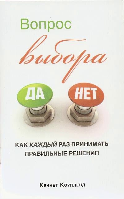 Вопрос выбора Да Нет