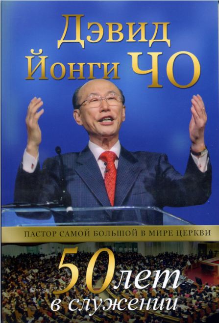 50 лет в служении