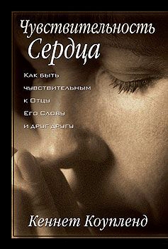 Чувствительность сердца