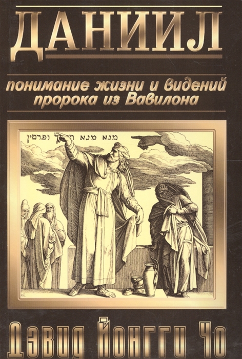 Книга Даниила