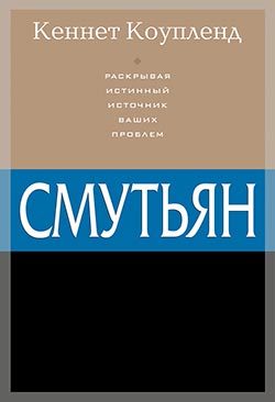 Смутьян