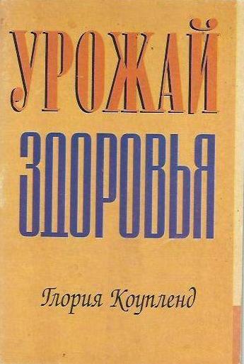 Урожай здоровья