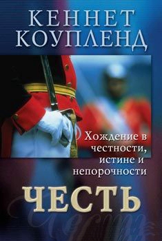 Честь